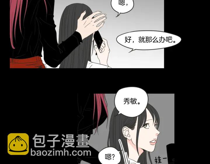 《狐狸在说什么？》第17话 偷听 第11页
