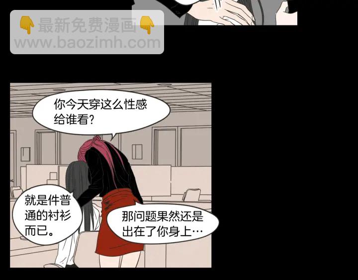 《狐狸在说什么？》第17话 偷听 第12页