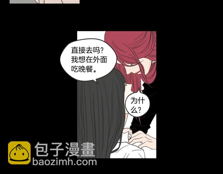 《狐狸在说什么？》第17话 偷听 第17页