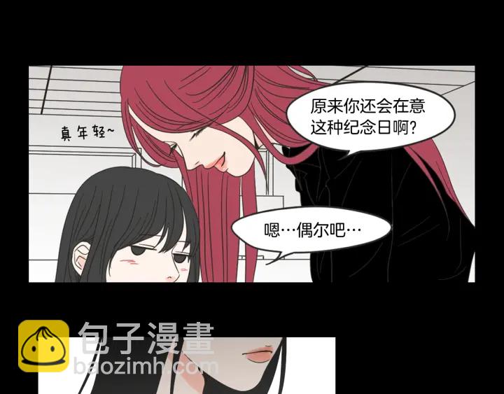 《狐狸在说什么？》第17话 偷听 第19页