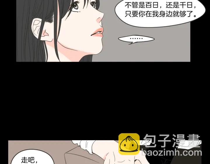 《狐狸在说什么？》第17话 偷听 第21页