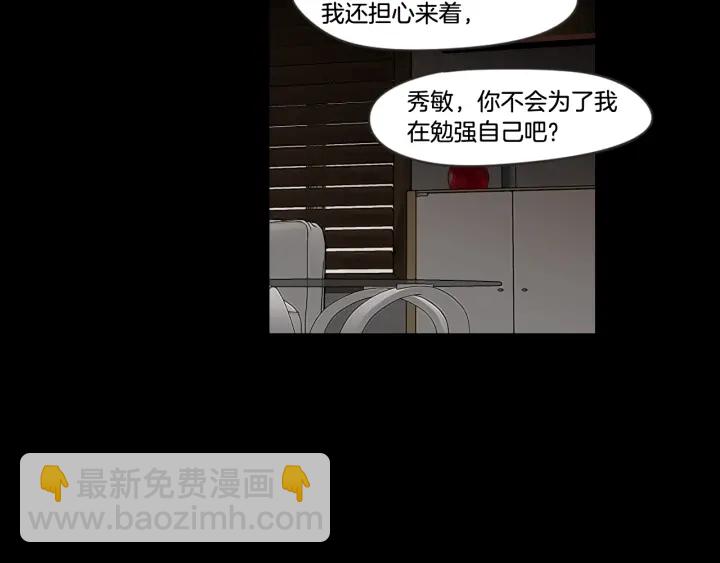 《狐狸在说什么？》第17话 偷听 第28页