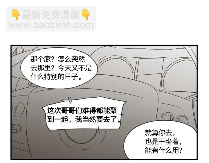 《狐狸在说什么？》第17话 偷听 第42页