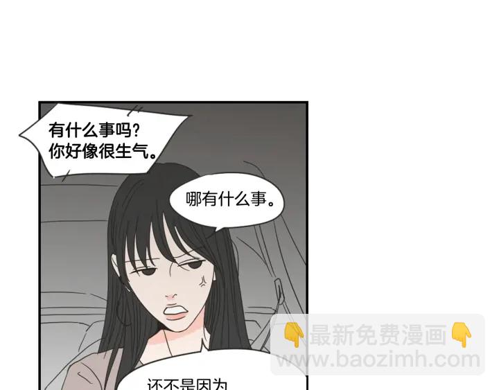 《狐狸在说什么？》第17话 偷听 第44页