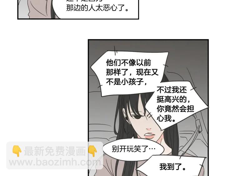 《狐狸在说什么？》第17话 偷听 第45页