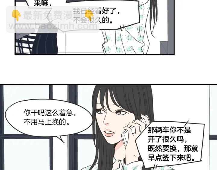 《狐狸在说什么？》第20话 欲擒故纵 第28页