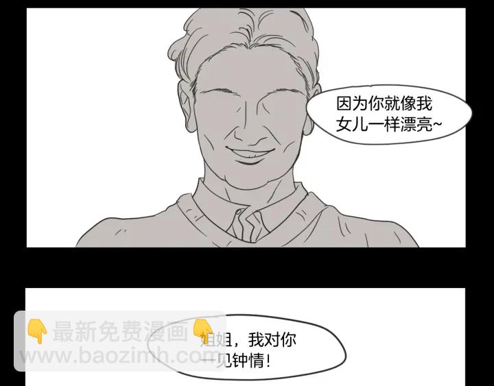 《狐狸在说什么？》第20话 欲擒故纵 第9页