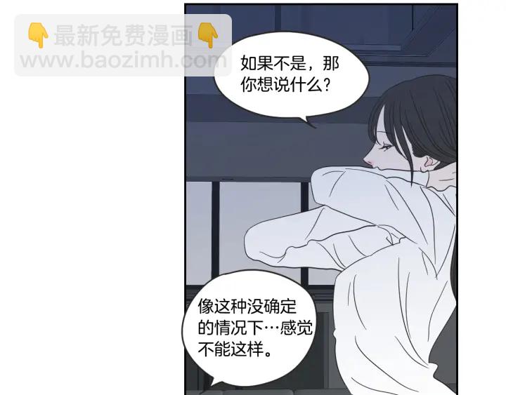 《狐狸在说什么？》第21话 确认心意 第12页