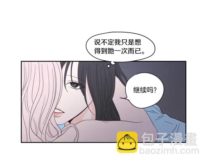 《狐狸在说什么？》第21话 确认心意 第31页