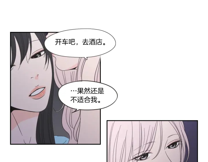 《狐狸在说什么？》第21话 确认心意 第35页