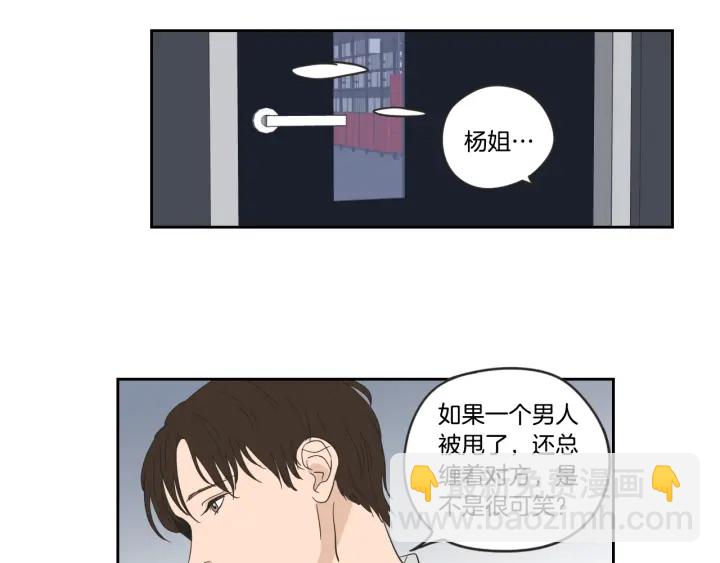 《狐狸在说什么？》第21话 确认心意 第41页