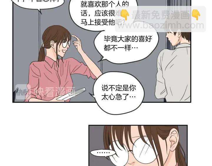 《狐狸在说什么？》第21话 确认心意 第47页