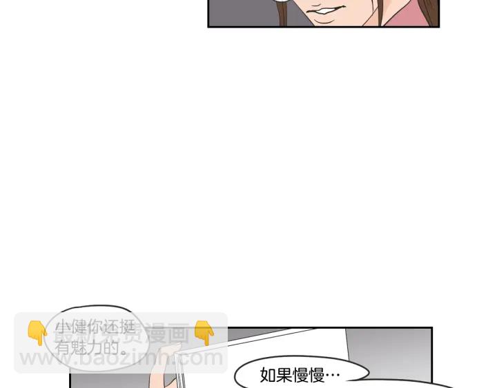 《狐狸在说什么？》第21话 确认心意 第48页