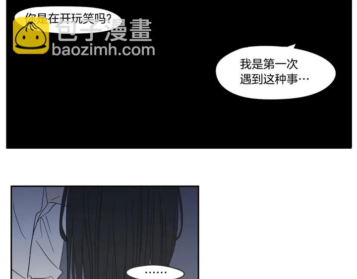 《狐狸在说什么？》第21话 确认心意 第9页