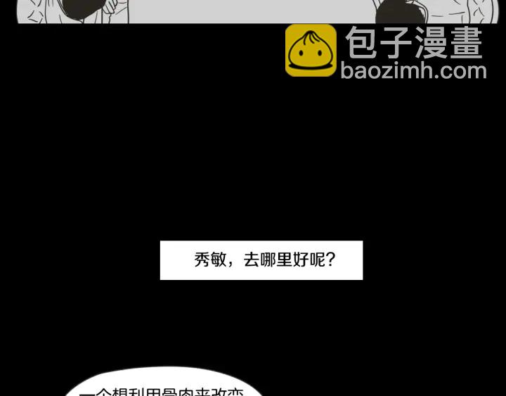 《狐狸在说什么？》第19话 做你的家人 第10页
