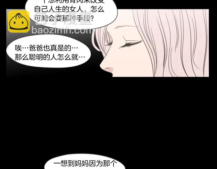 《狐狸在说什么？》第19话 做你的家人 第11页