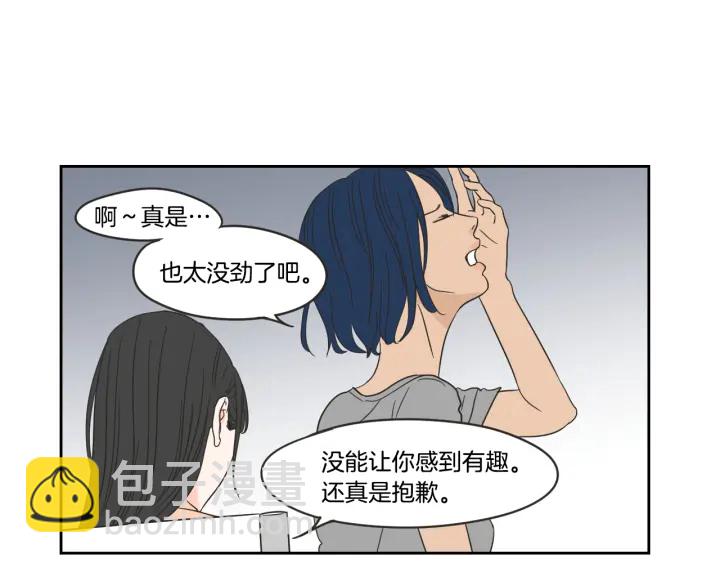 《狐狸在说什么？》第19话 做你的家人 第21页
