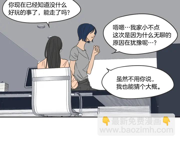 《狐狸在说什么？》第19话 做你的家人 第24页