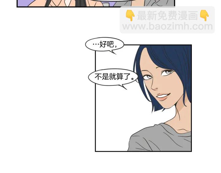 《狐狸在说什么？》第19话 做你的家人 第29页