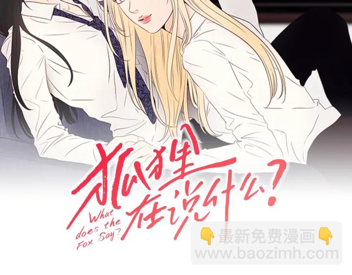 《狐狸在说什么？》第19话 做你的家人 第2页