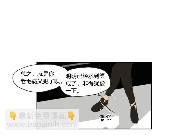 《狐狸在说什么？》第19话 做你的家人 第30页