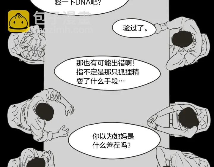 《狐狸在说什么？》第19话 做你的家人 第9页