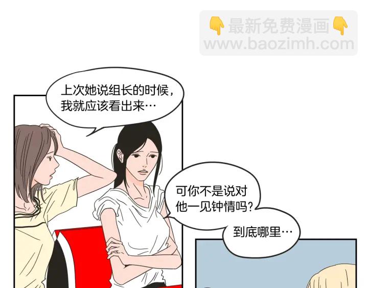 《狐狸在说什么？》第24话 我们约会吧 第10页