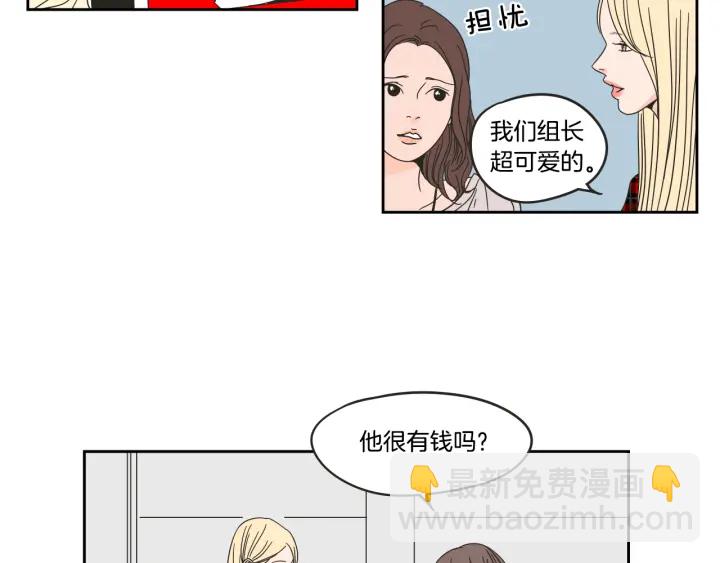 《狐狸在说什么？》第24话 我们约会吧 第11页