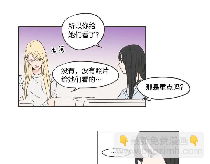 《狐狸在说什么？》第24话 我们约会吧 第29页