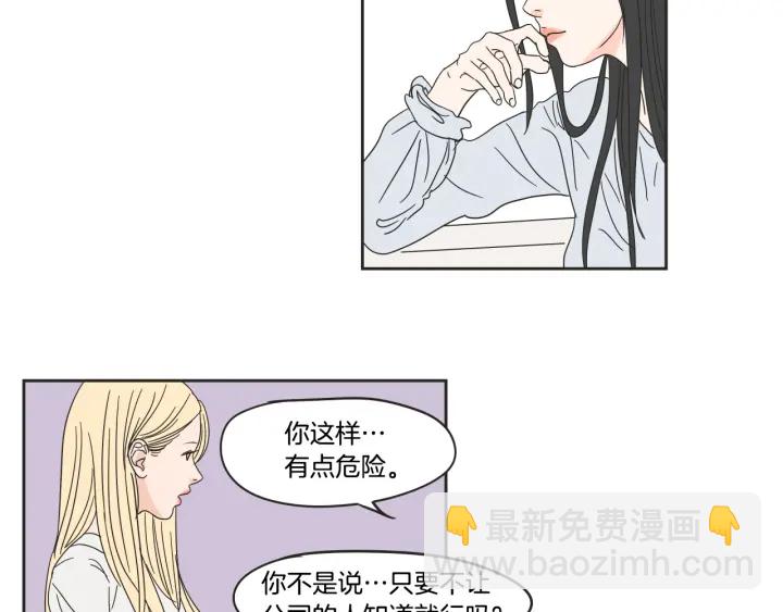 《狐狸在说什么？》第24话 我们约会吧 第30页