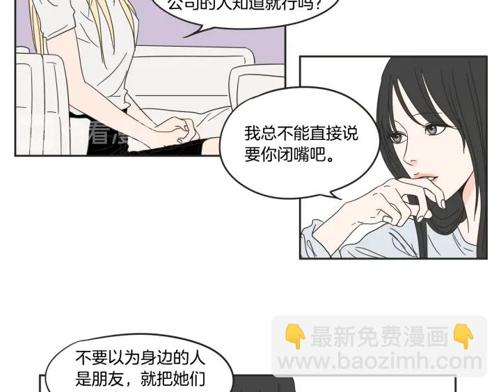 《狐狸在说什么？》第24话 我们约会吧 第31页