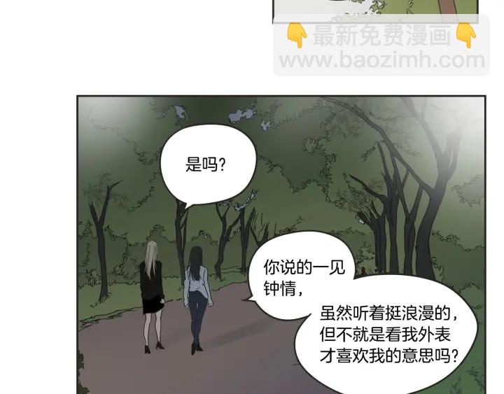 《狐狸在说什么？》第24话 我们约会吧 第50页
