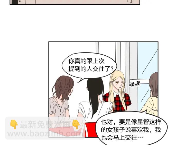 《狐狸在说什么？》第24话 我们约会吧 第5页