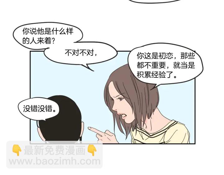 《狐狸在说什么？》第24话 我们约会吧 第6页