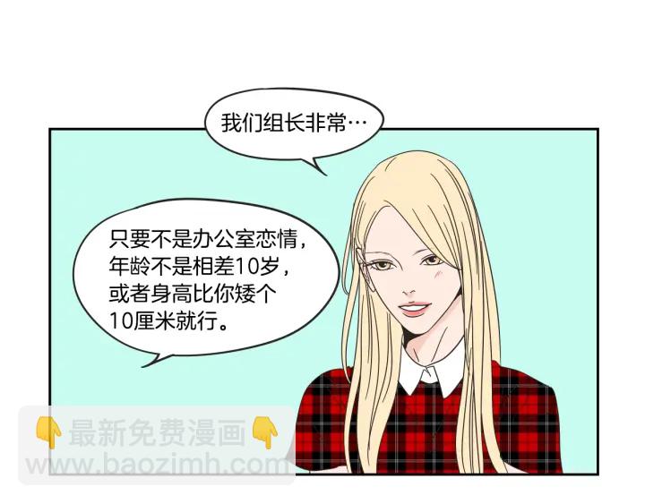 《狐狸在说什么？》第24话 我们约会吧 第8页