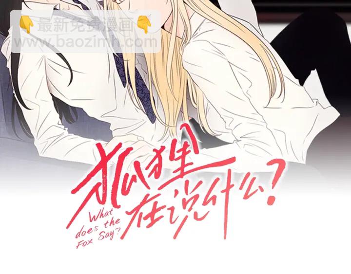 《狐狸在说什么？》第23话 空壳 第2页