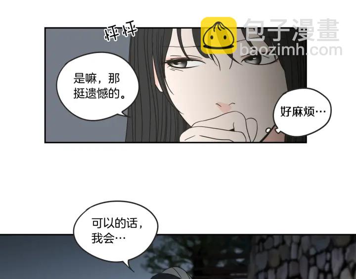 《狐狸在说什么？》第23话 空壳 第45页