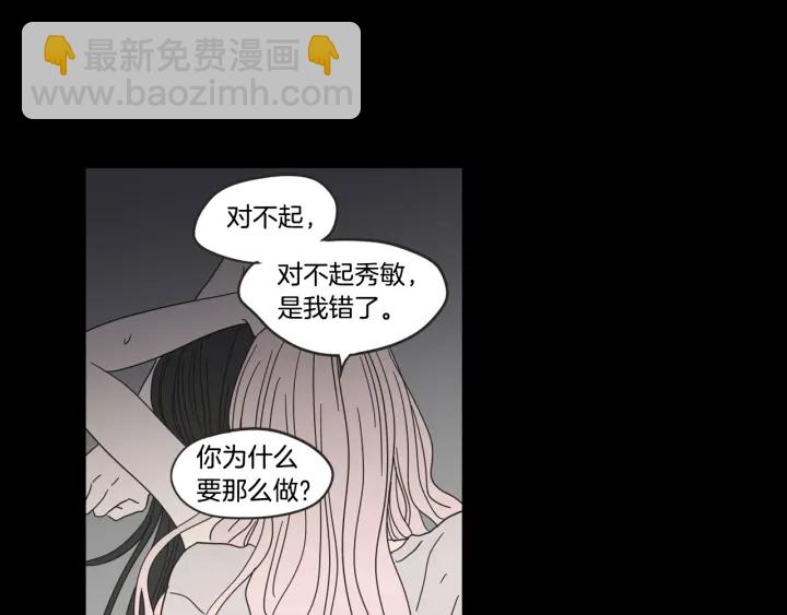 《狐狸在说什么？》第26话 报复 第17页