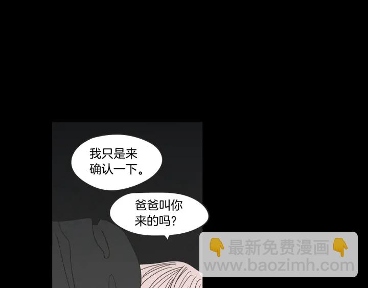 《狐狸在说什么？》第26话 报复 第33页