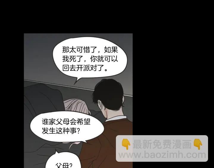 《狐狸在说什么？》第26话 报复 第38页