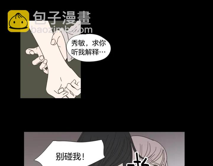 《狐狸在说什么？》第26话 报复 第6页
