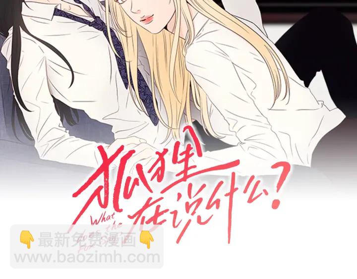 《狐狸在说什么？》第25话 愿望 第2页
