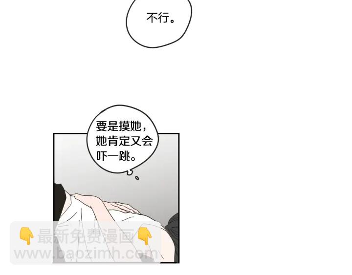 《狐狸在说什么？》第30话 你干嘛？ 第18页