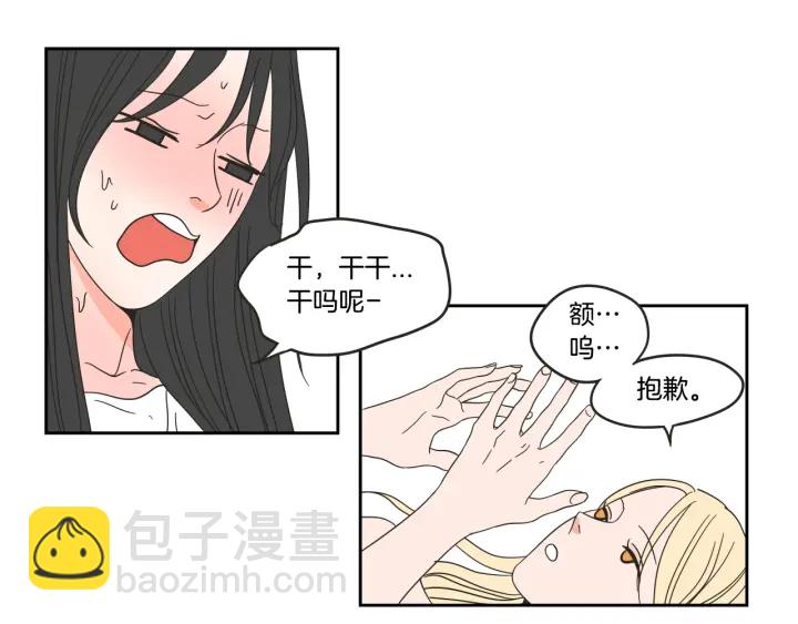 《狐狸在说什么？》第30话 你干嘛？ 第22页