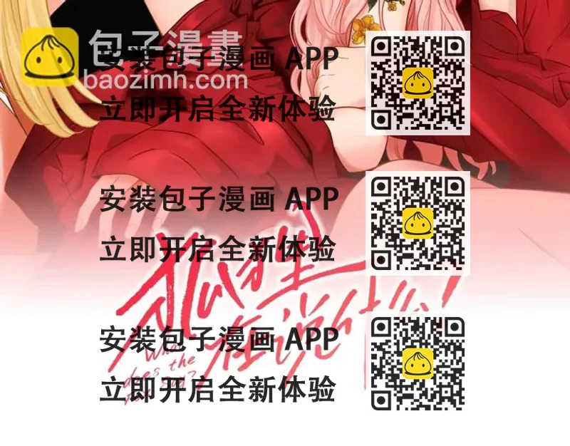 《狐狸在说什么？》第30话 你干嘛？ 第2页