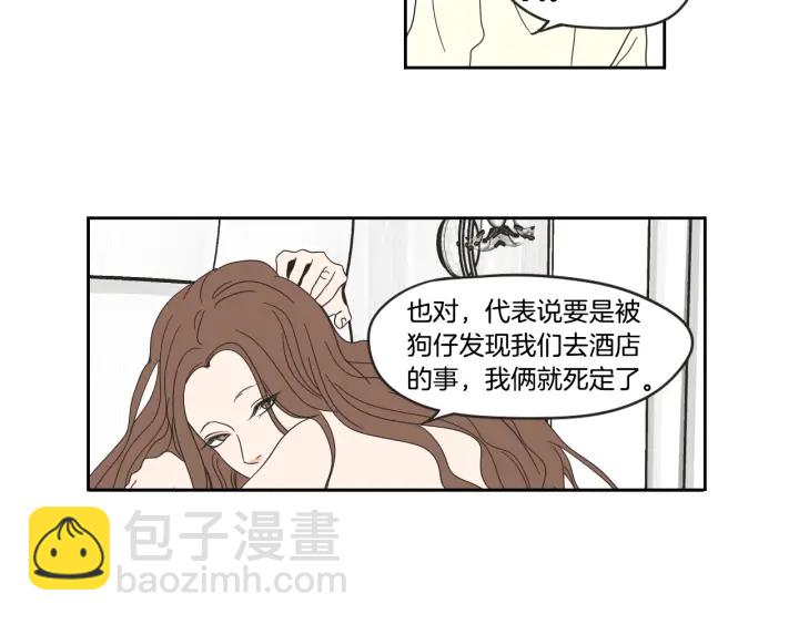《狐狸在说什么？》第30话 你干嘛？ 第30页