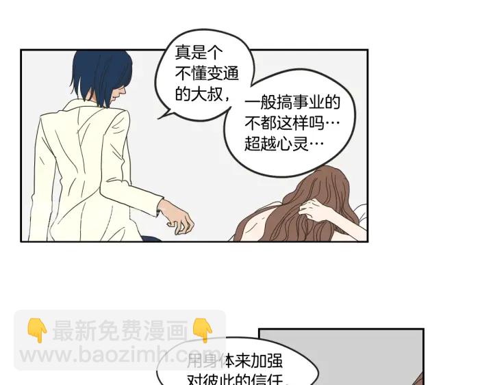 《狐狸在说什么？》第30话 你干嘛？ 第31页
