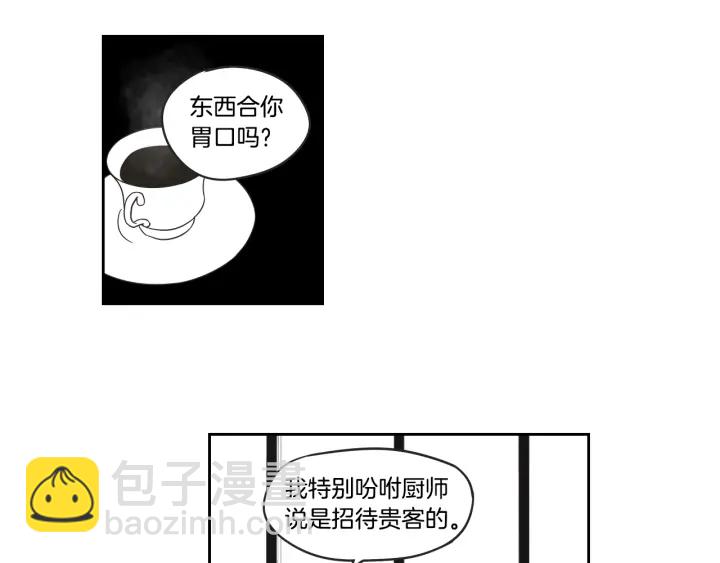 《狐狸在说什么？》第30话 你干嘛？ 第35页