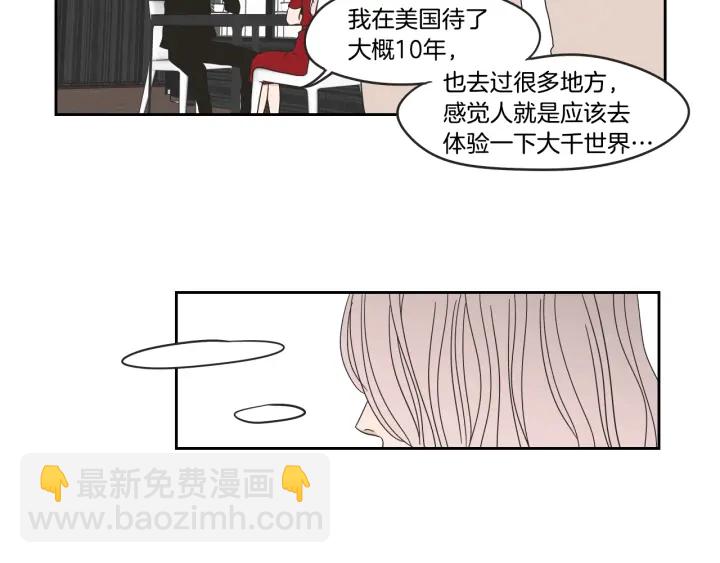 《狐狸在说什么？》第30话 你干嘛？ 第43页