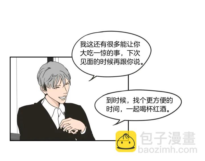 《狐狸在说什么？》第30话 你干嘛？ 第44页